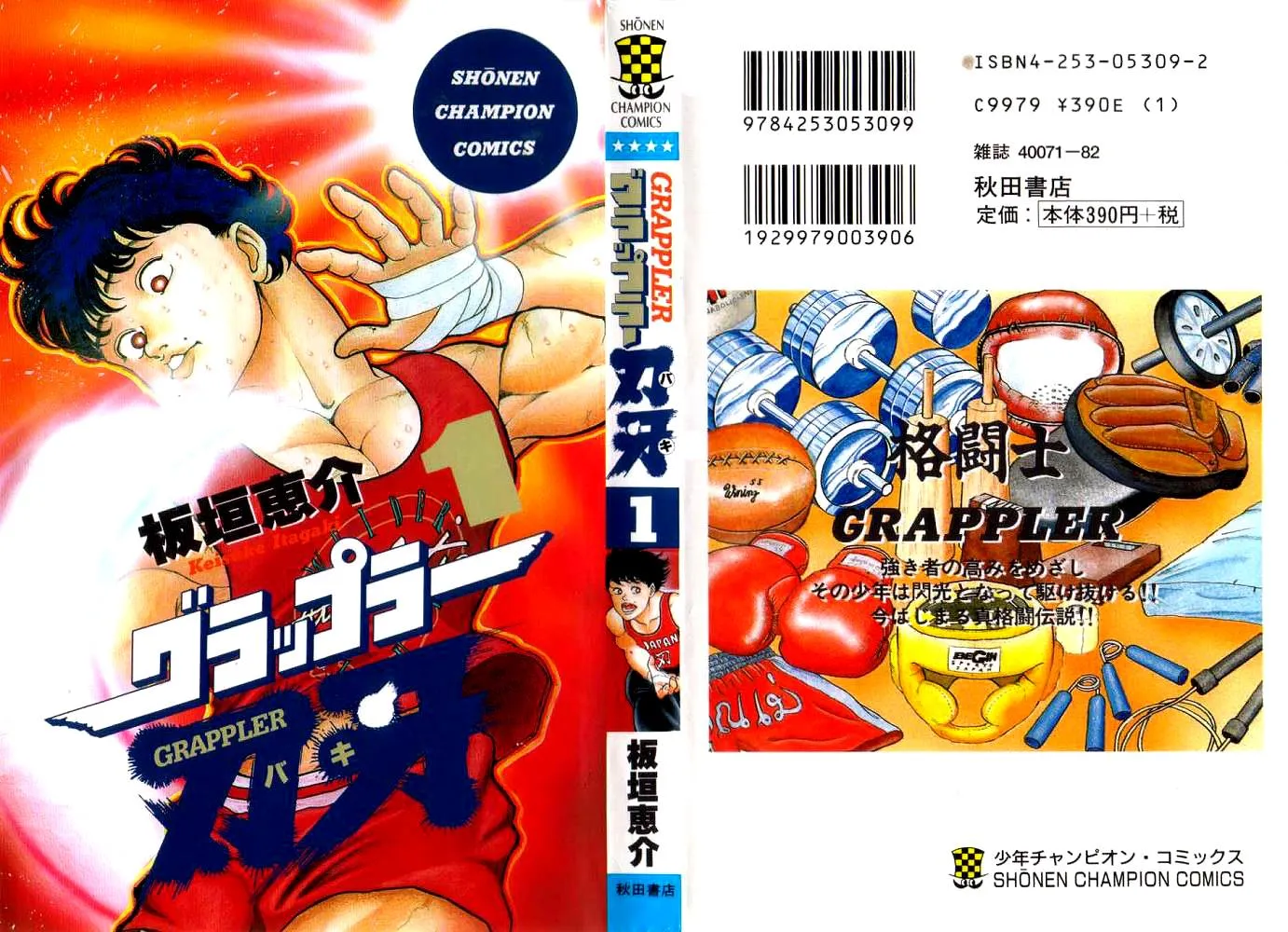 Read Baki the Grappler Manga Online