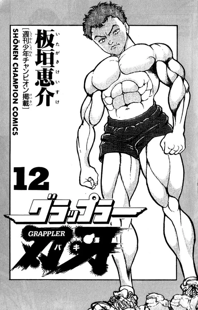 Read Baki the Grappler Manga Online