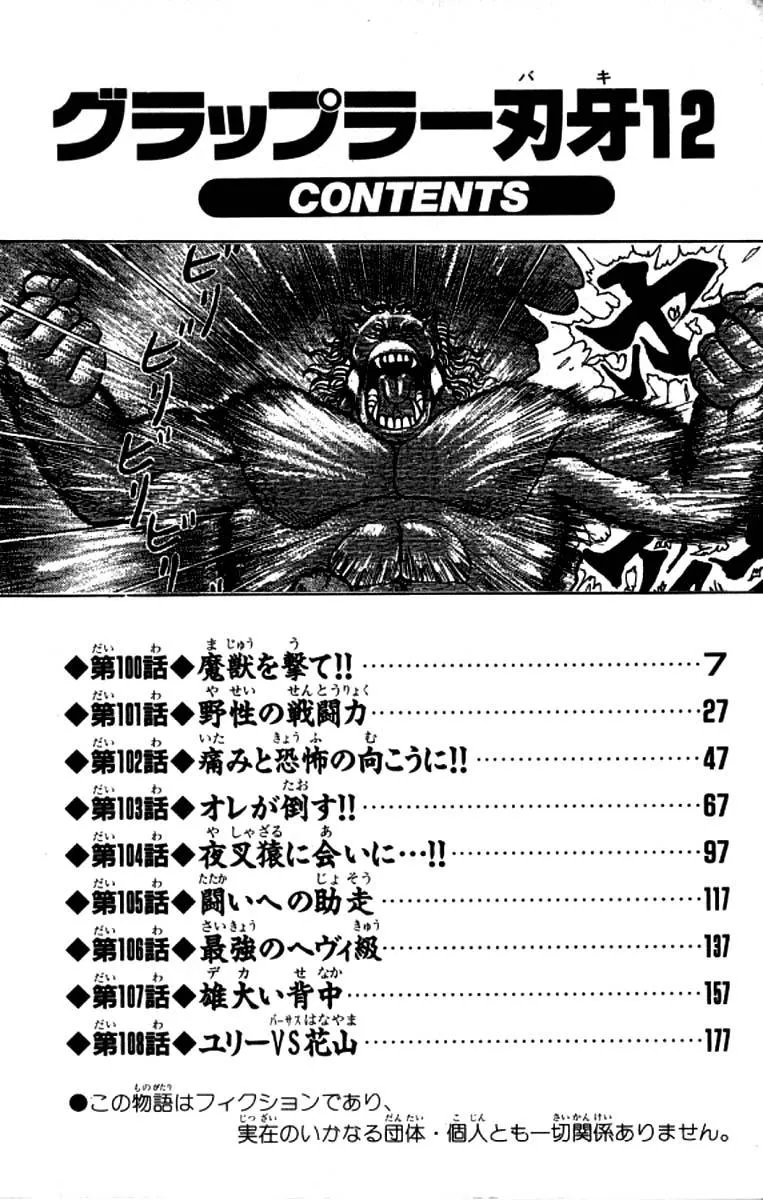 Read Baki the Grappler Manga Online