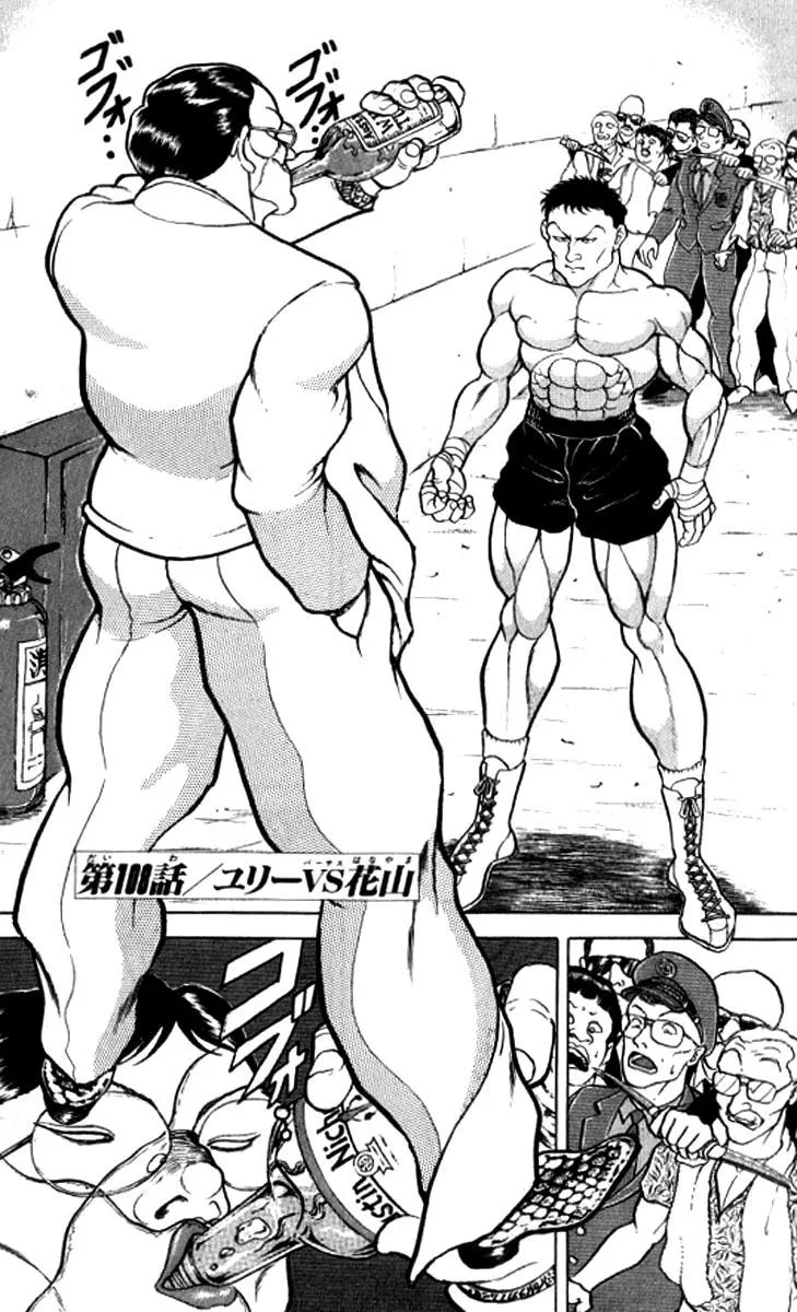 Read Baki the Grappler Manga Online