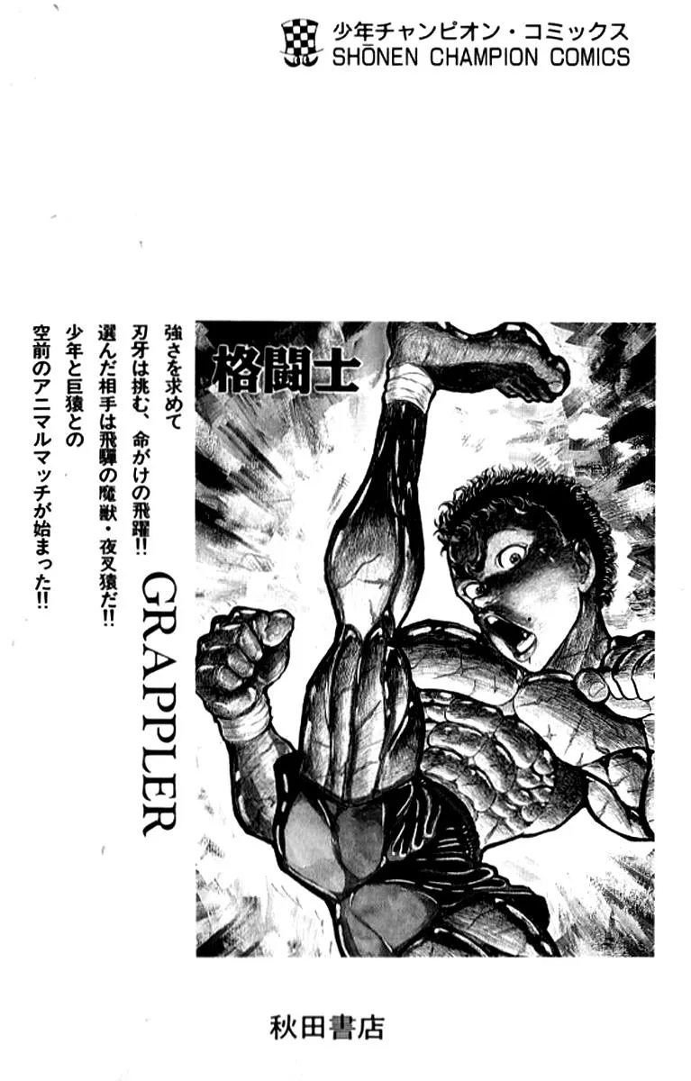 Read Baki the Grappler Manga Online