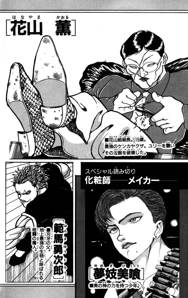 Read Baki the Grappler Manga Online