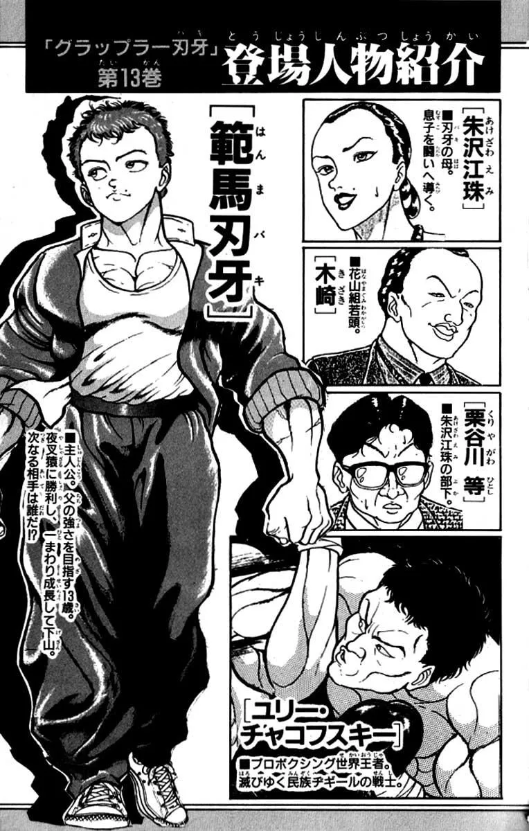 Read Baki the Grappler Manga Online