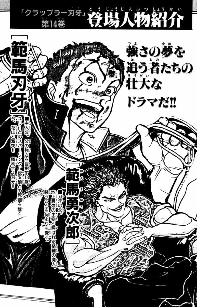 Read Baki the Grappler Manga Online