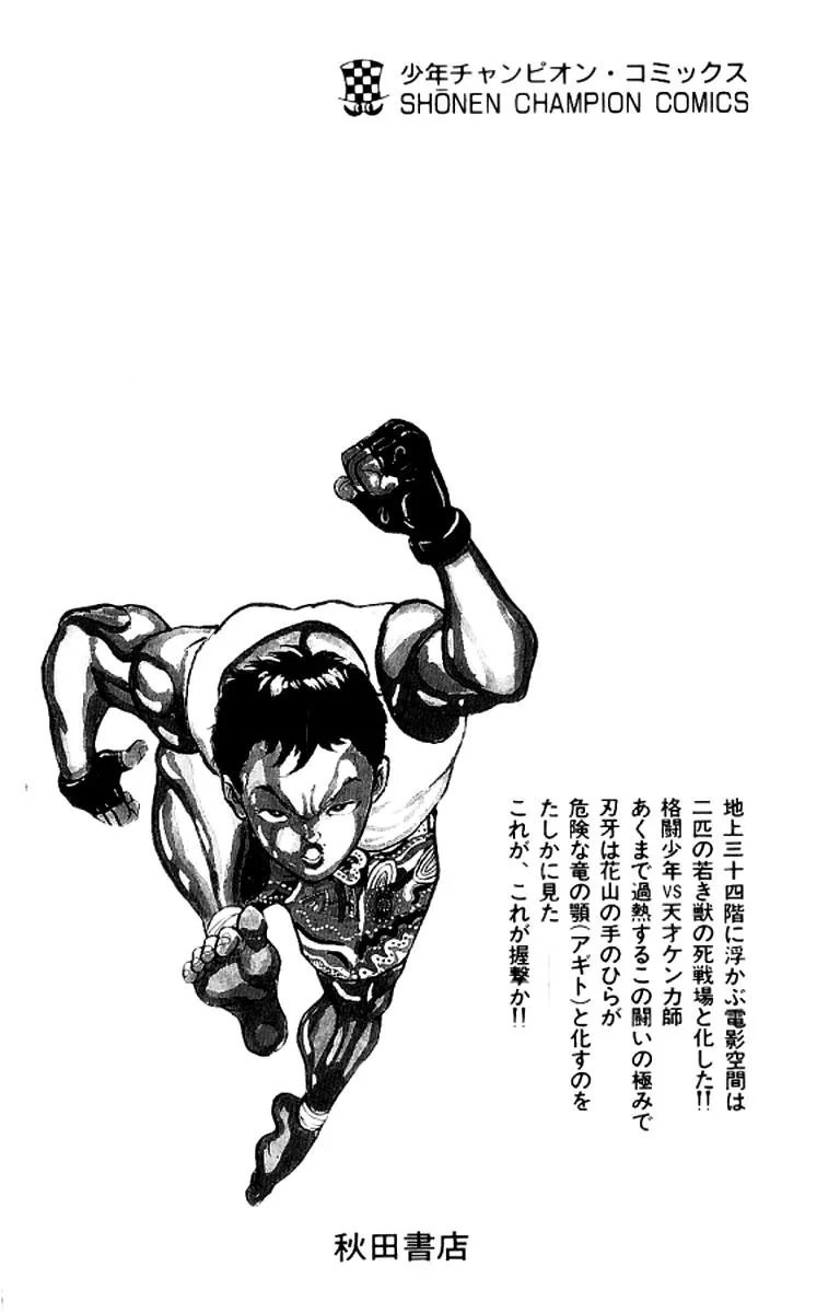 Read Baki the Grappler Manga Online