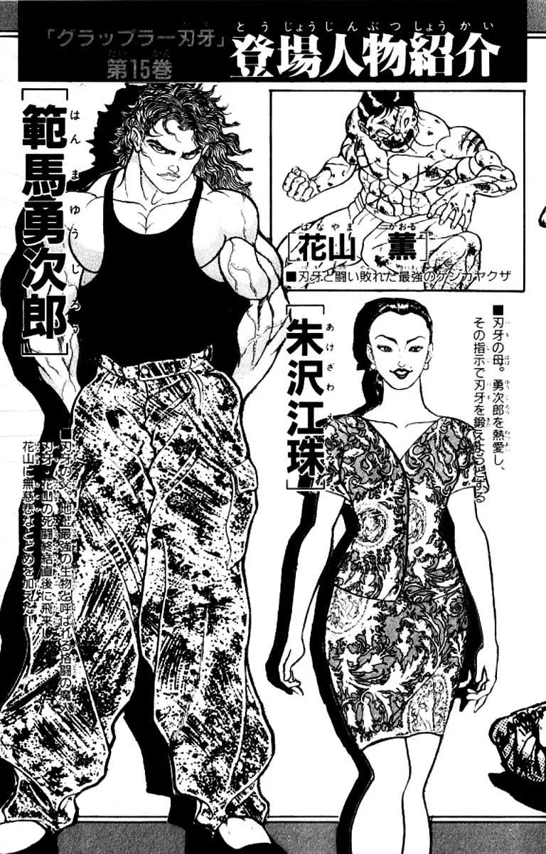 Read Baki the Grappler Manga Online