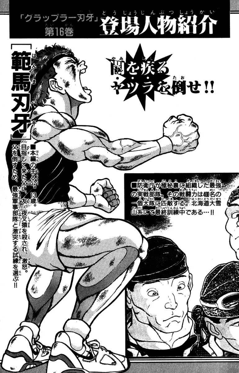 Read Baki the Grappler Manga Online