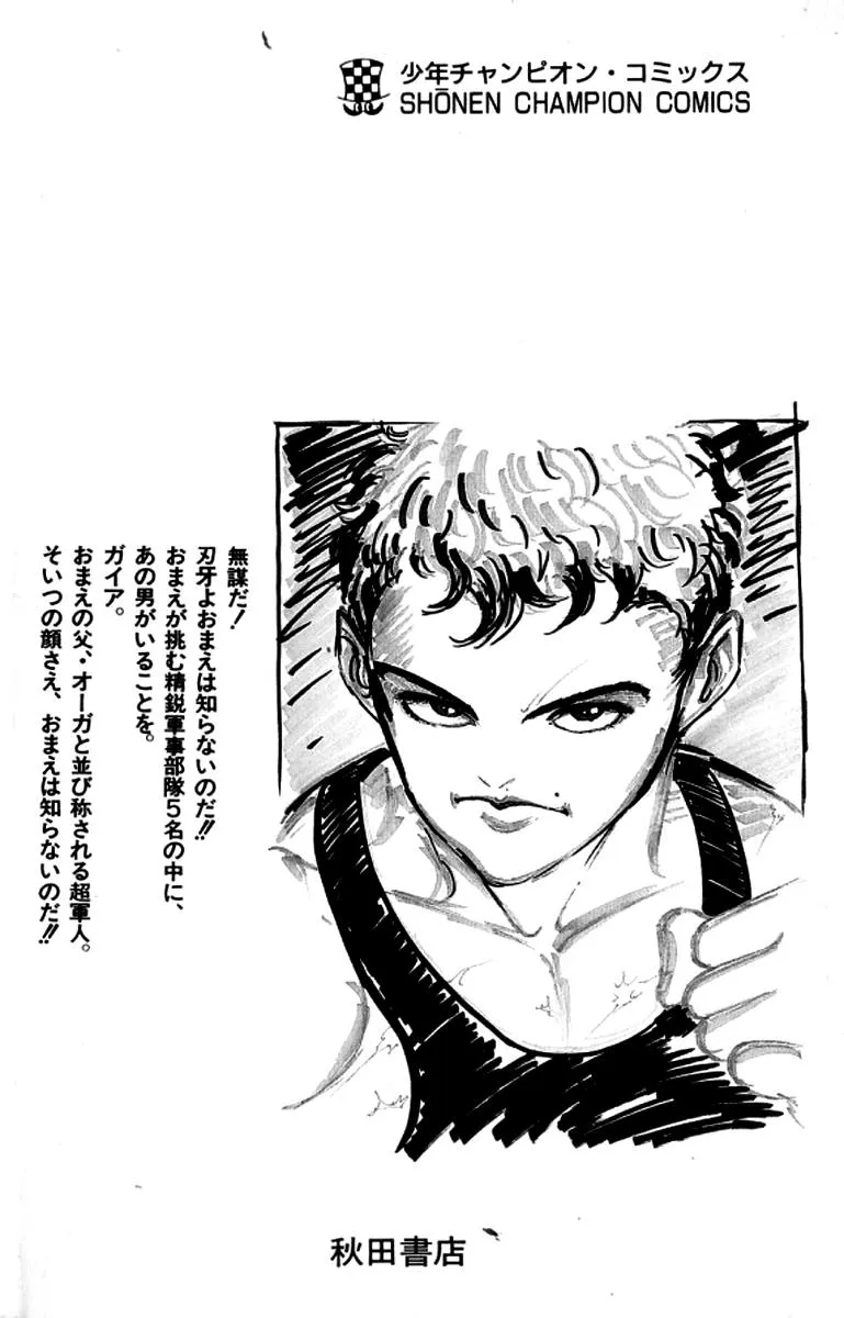 Read Baki the Grappler Manga Online