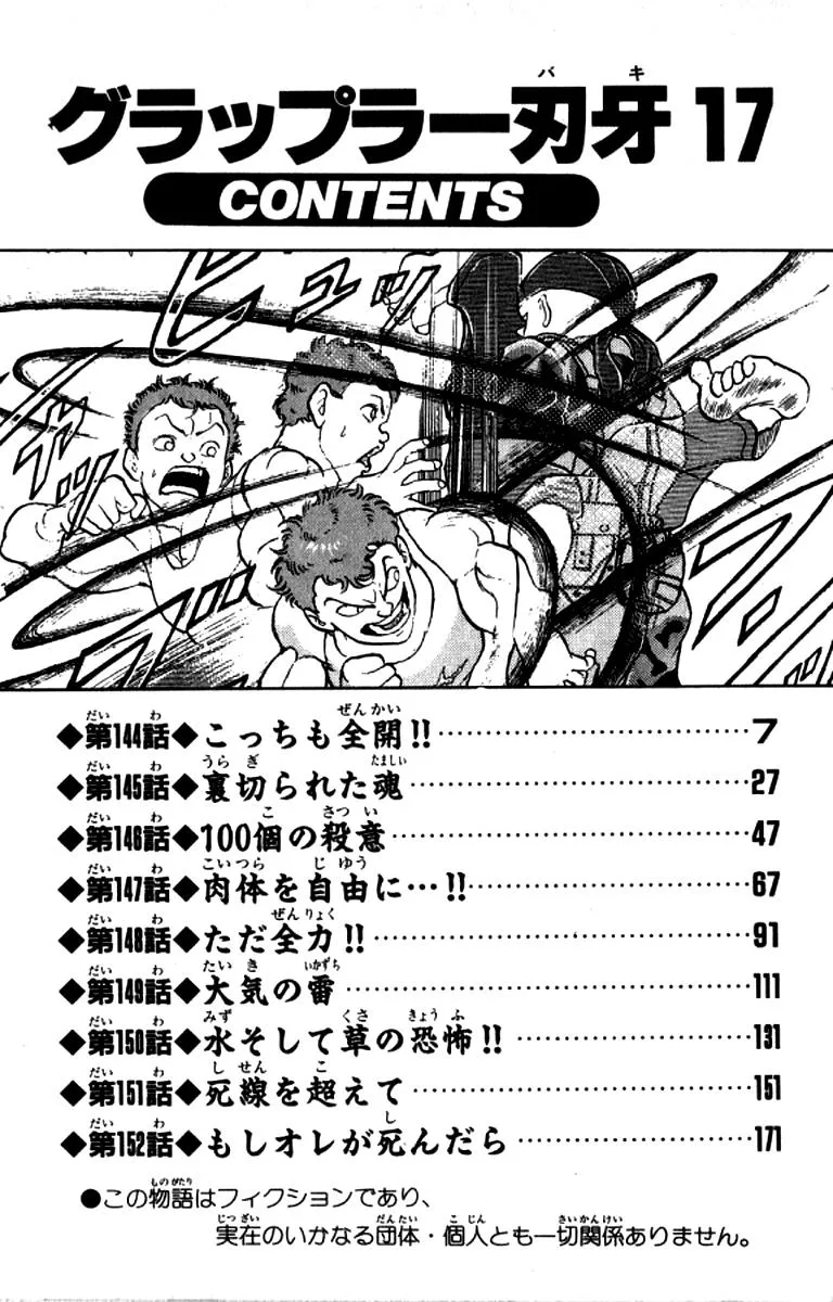 Read Baki the Grappler Manga Online