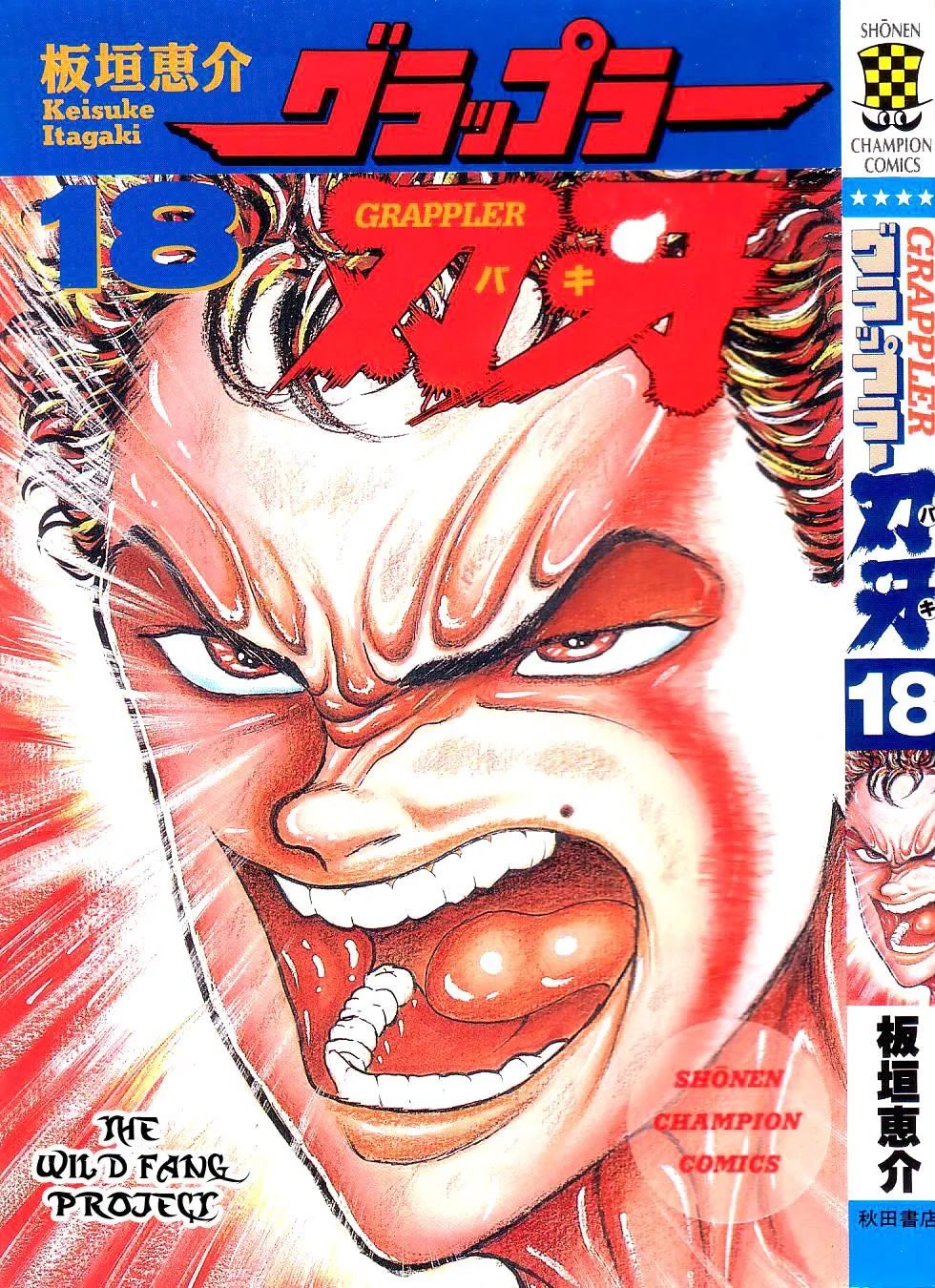 Read Baki the Grappler Manga Online