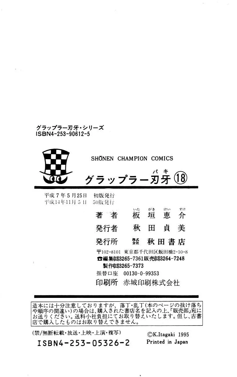 Read Baki the Grappler Manga Online