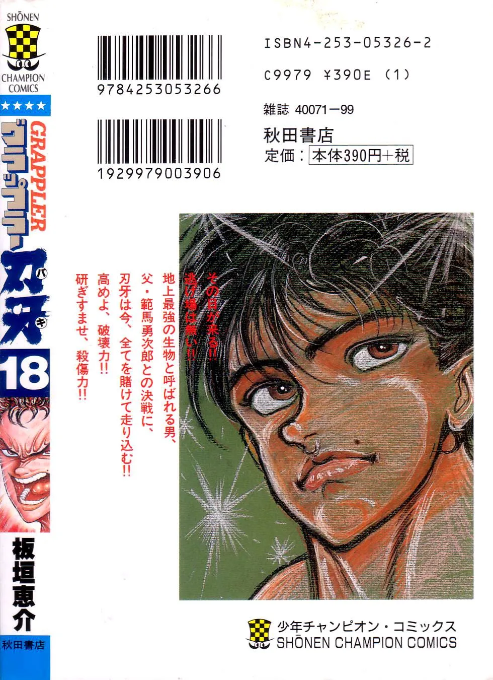 Read Baki the Grappler Manga Online