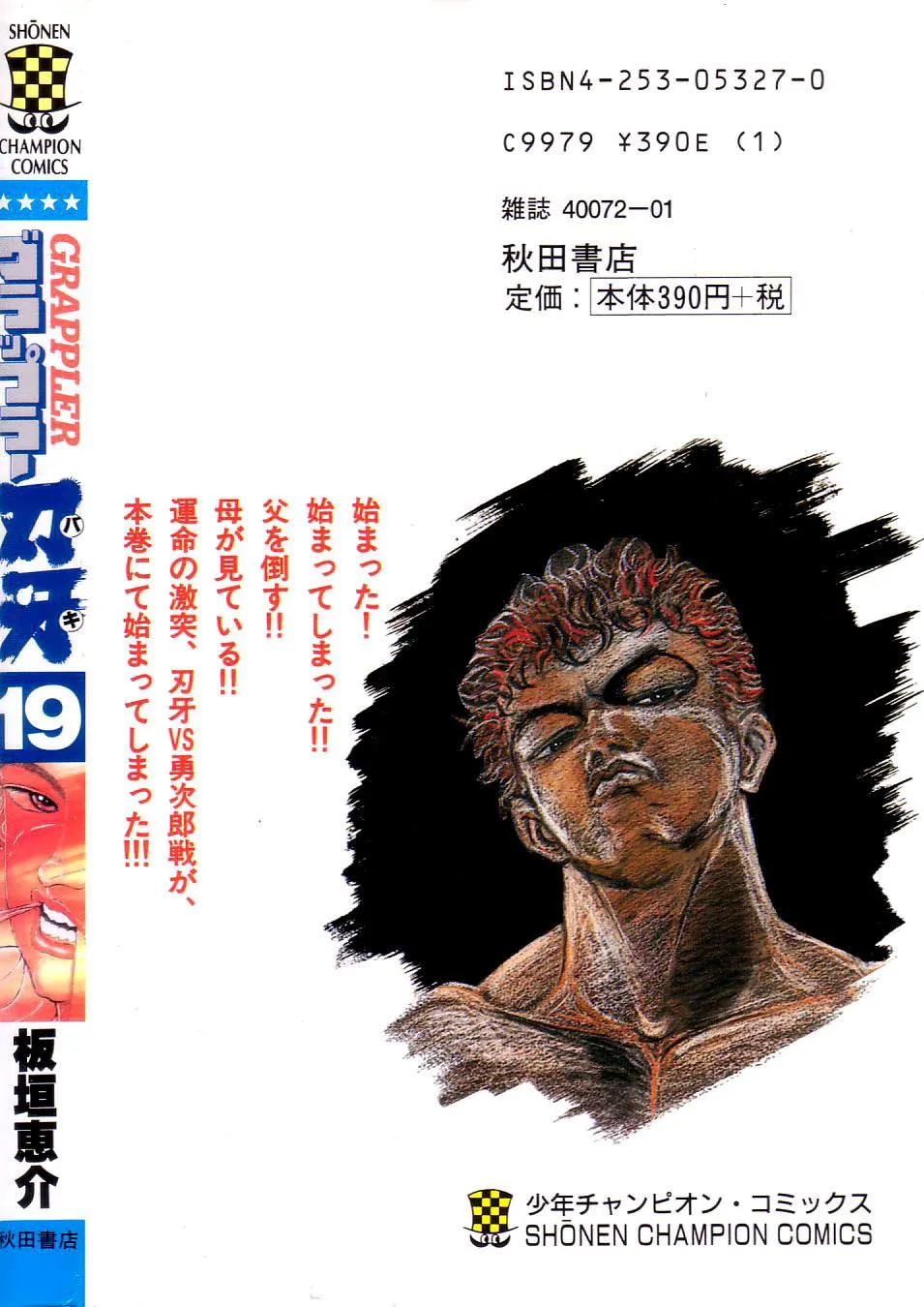 Read Baki the Grappler Manga Online