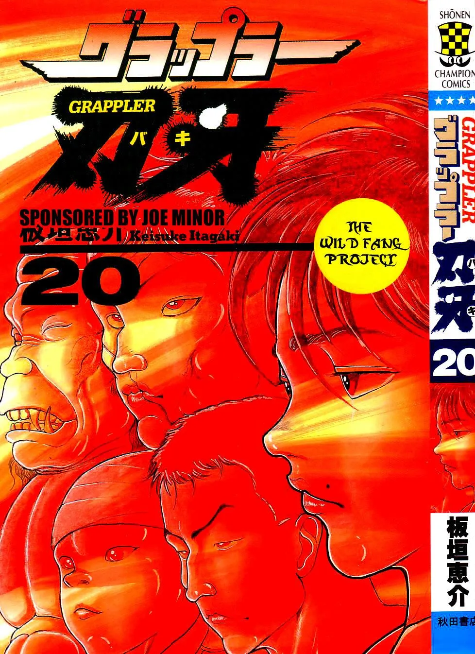 Read Baki the Grappler Manga Online