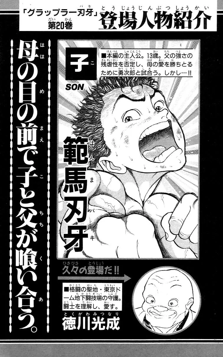Read Baki the Grappler Manga Online