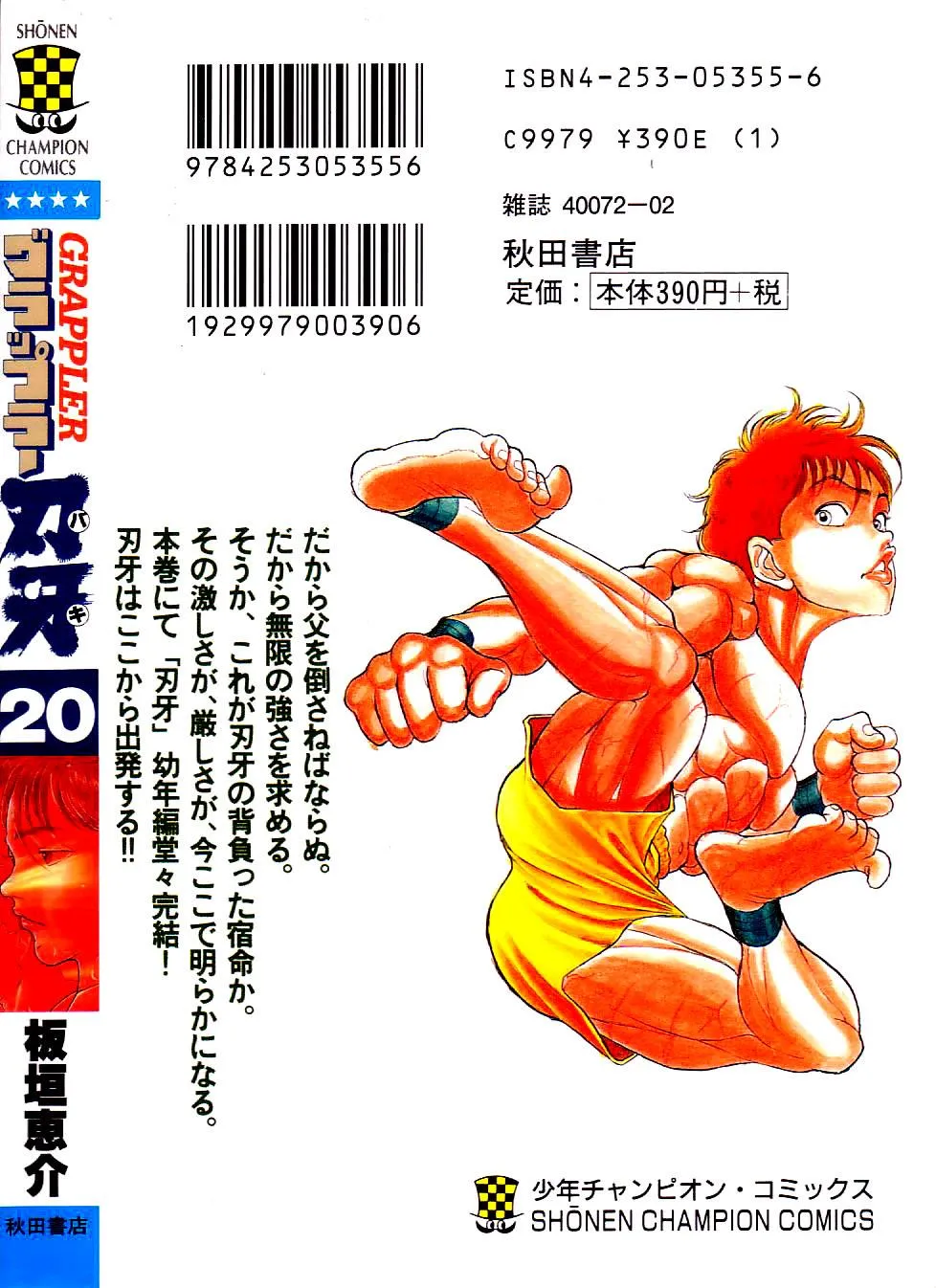 Read Baki the Grappler Manga Online