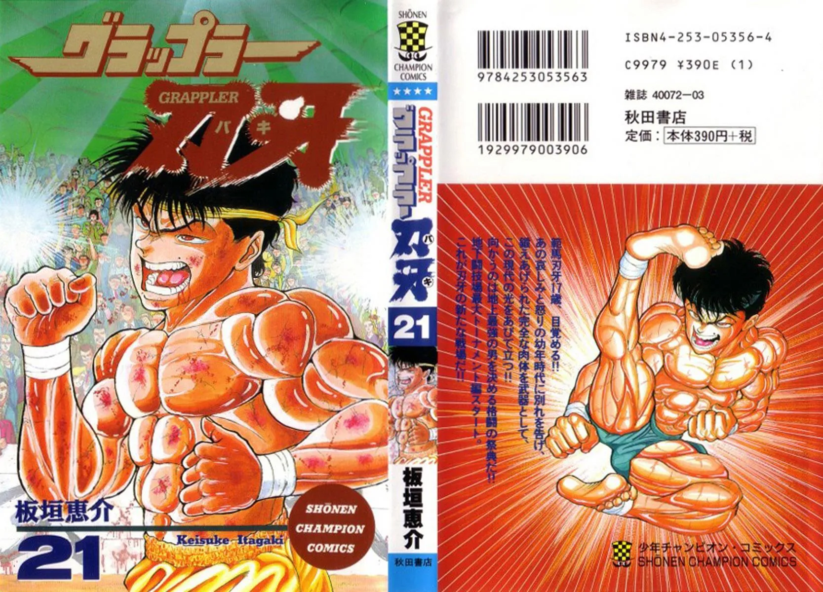 Read Baki the Grappler Manga Online
