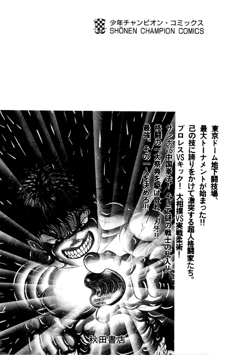 Read Baki the Grappler Manga Online