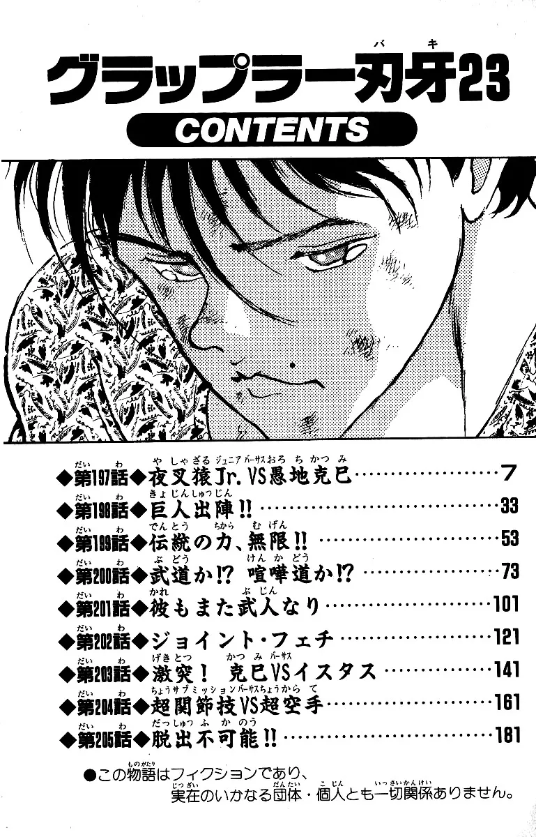 Read Baki the Grappler Manga Online