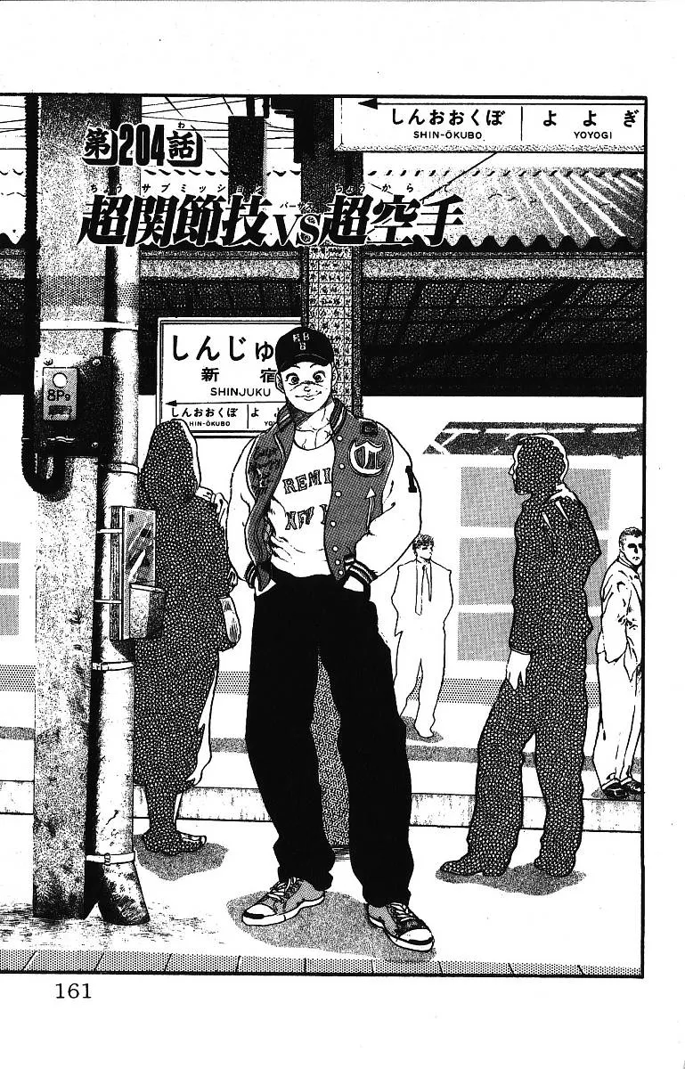 Read Baki the Grappler Manga Online