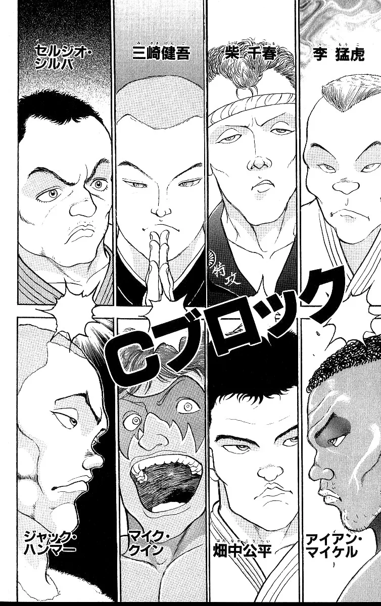 Read Baki the Grappler Manga Online
