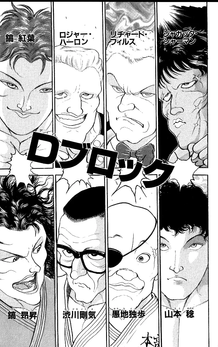 Read Baki the Grappler Manga Online