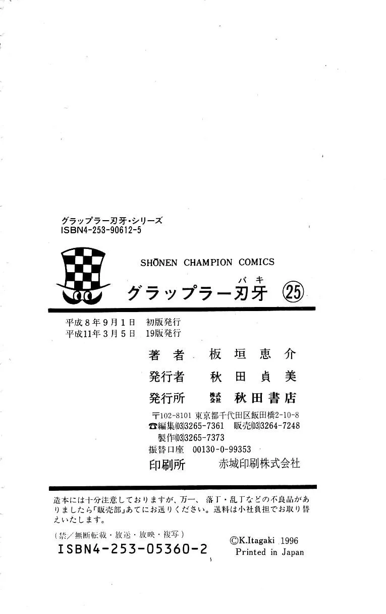 Read Baki the Grappler Manga Online