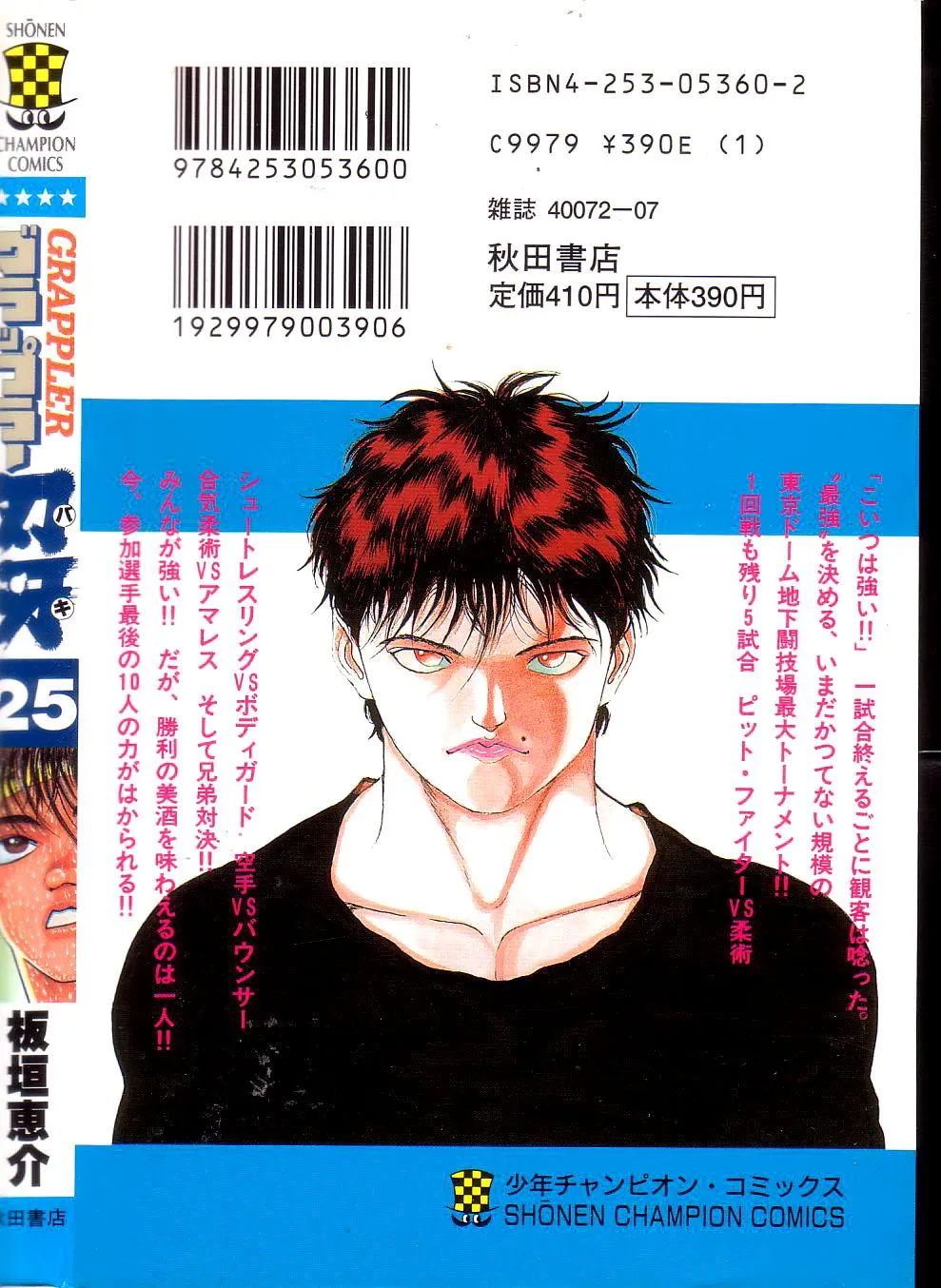 Read Baki the Grappler Manga Online