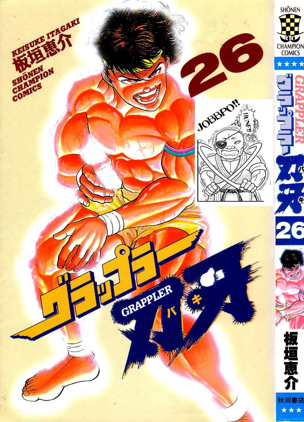 Read Baki the Grappler Manga Online