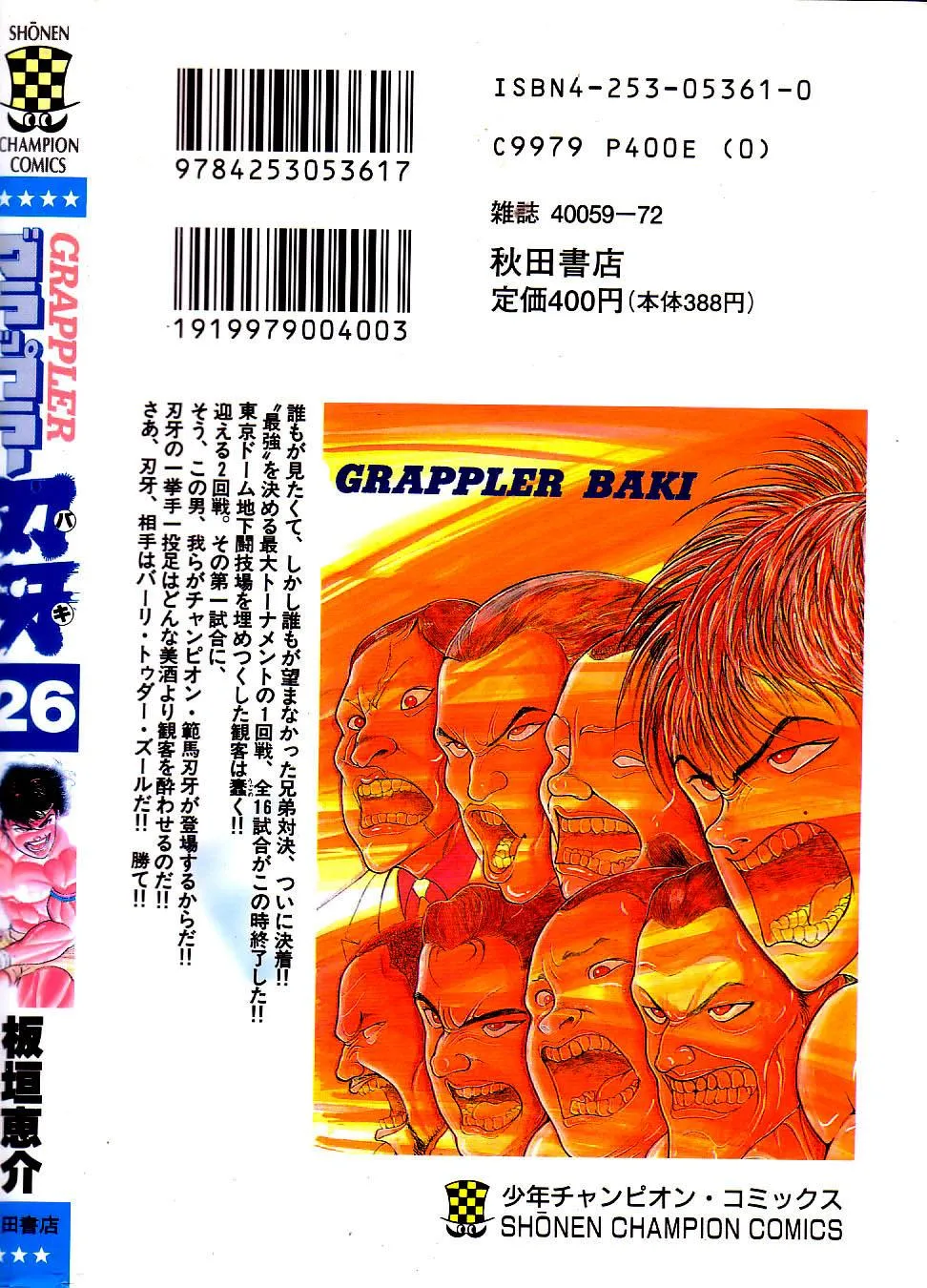 Read Baki the Grappler Manga Online