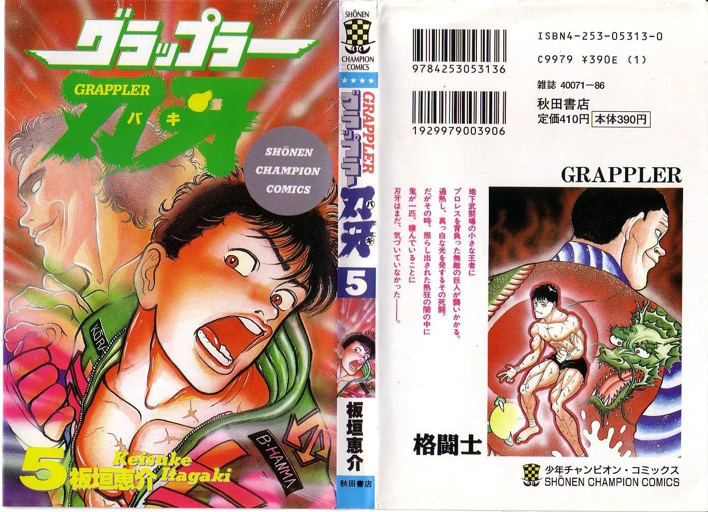 Read Baki the Grappler Manga Online