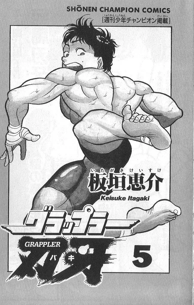 Read Baki the Grappler Manga Online