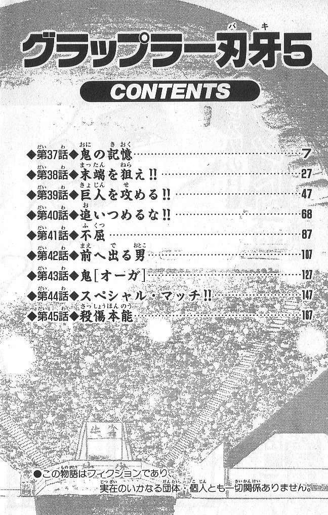 Read Baki the Grappler Manga Online