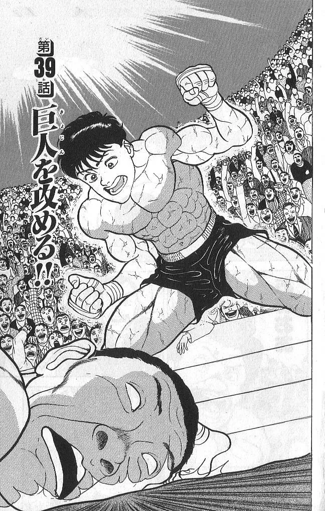 Read Baki the Grappler Manga Online