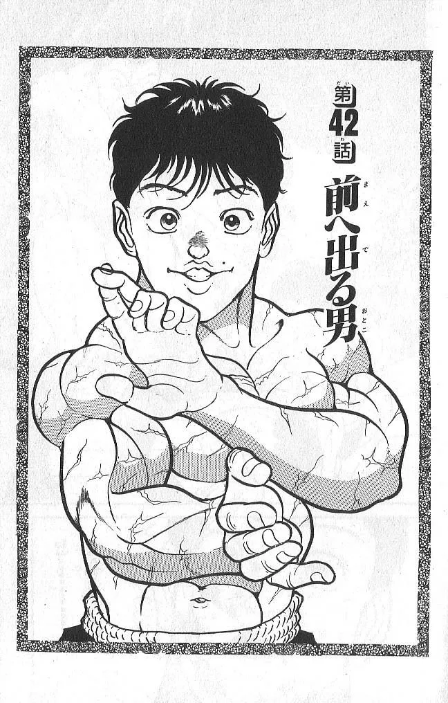 Read Baki the Grappler Manga Online