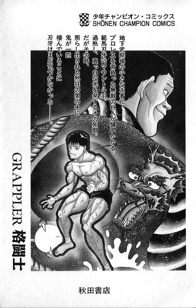 Read Baki the Grappler Manga Online