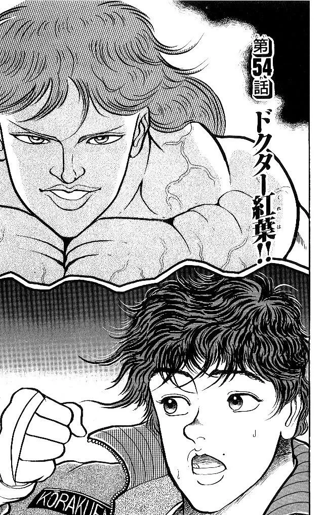 Read Baki the Grappler Manga Online