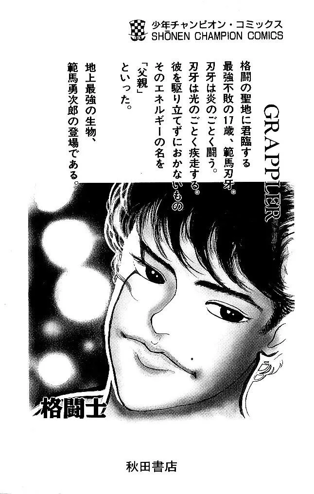 Read Baki the Grappler Manga Online