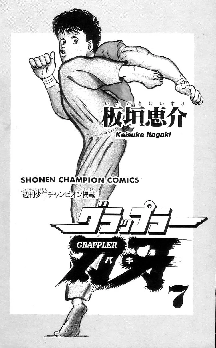 Read Baki the Grappler Manga Online
