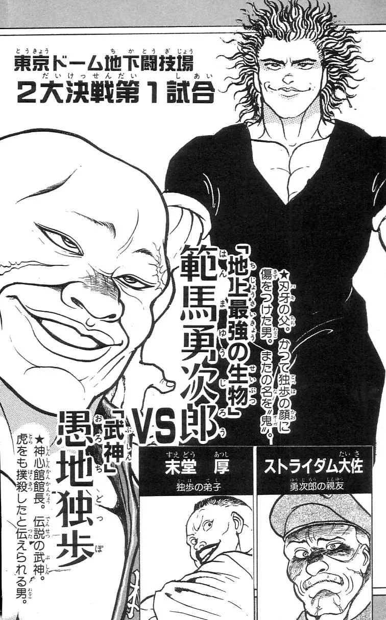 Read Baki the Grappler Manga Online