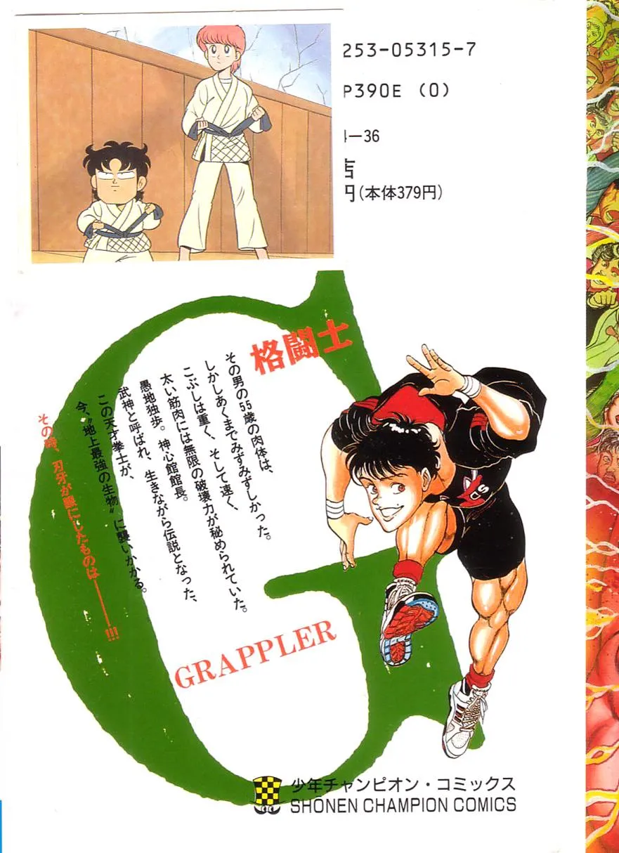 Read Baki the Grappler Manga Online