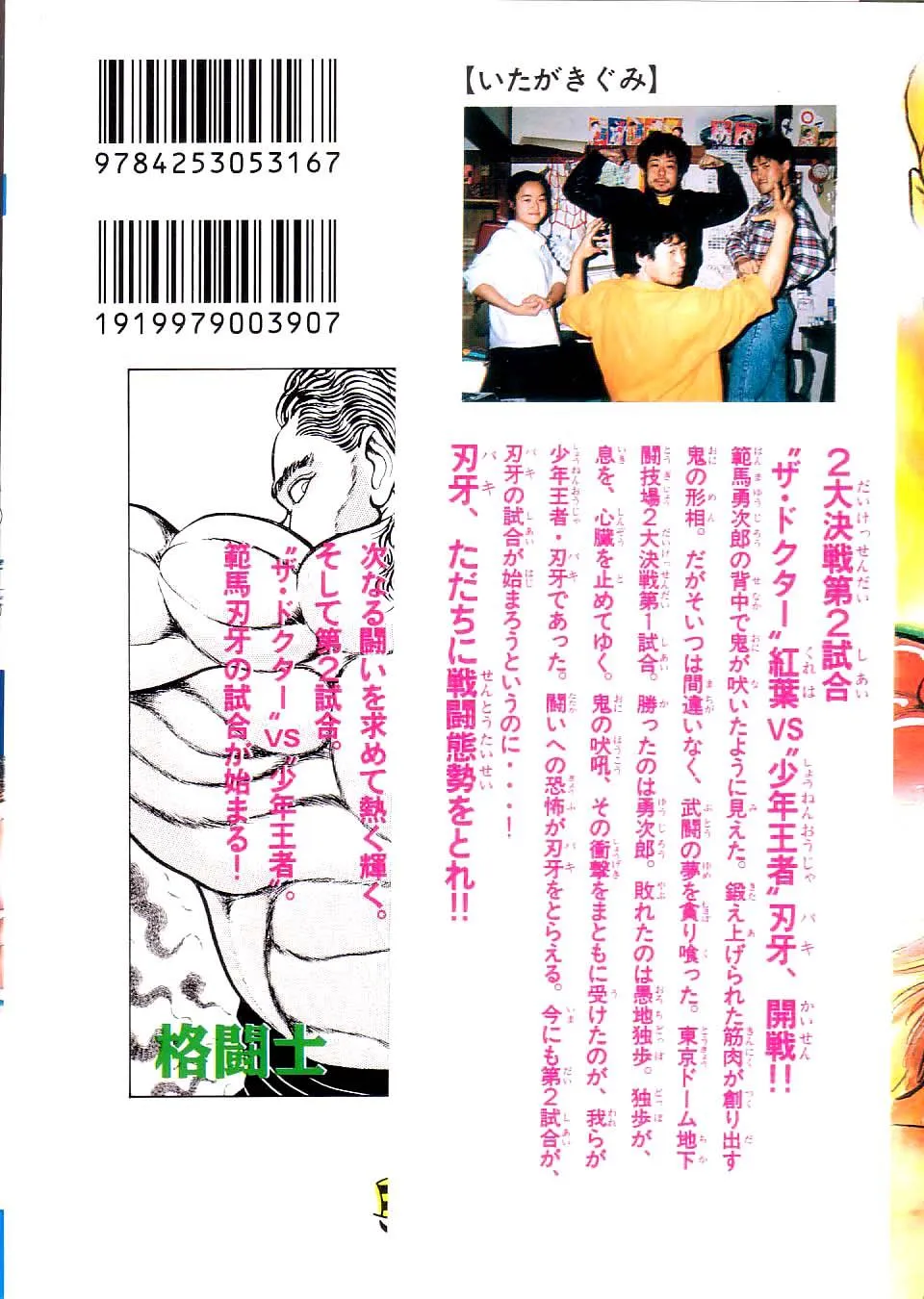 Read Baki the Grappler Manga Online