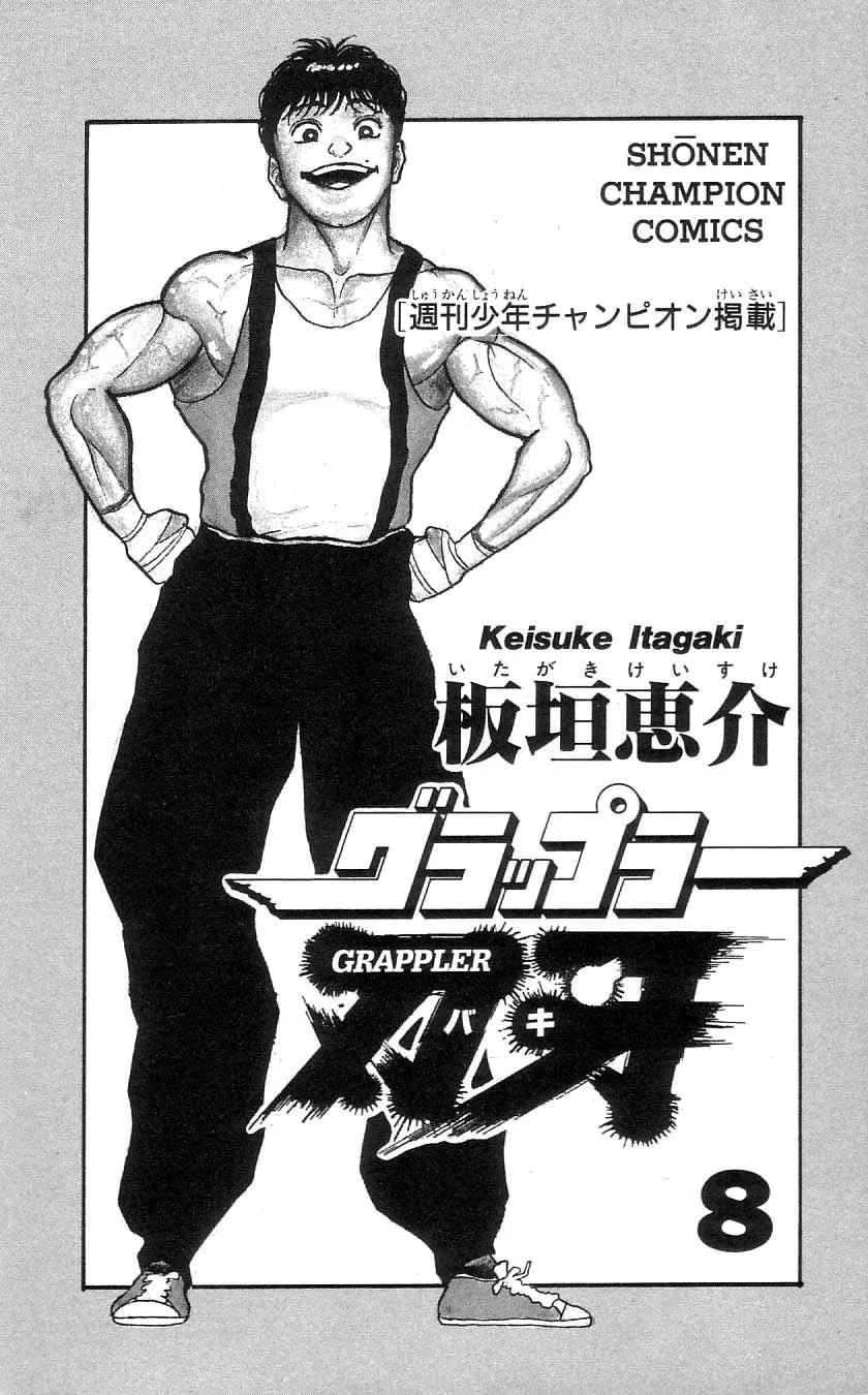 Read Baki the Grappler Manga Online