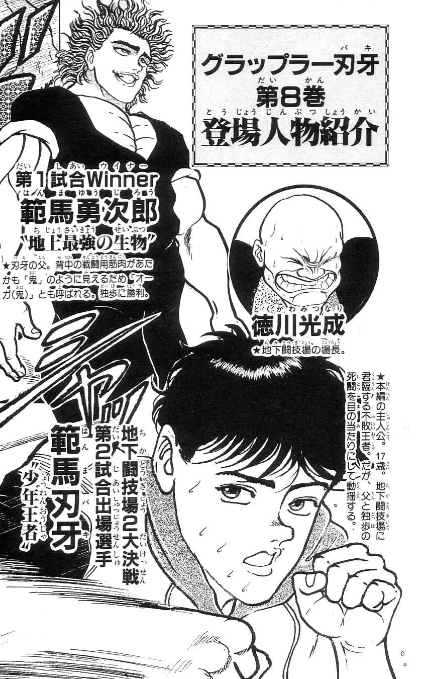 Read Baki the Grappler Manga Online