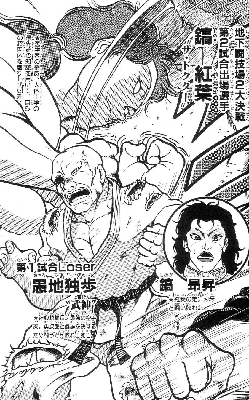 Read Baki the Grappler Manga Online