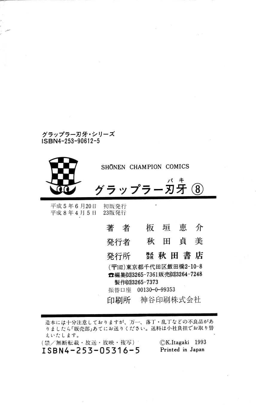 Read Baki the Grappler Manga Online