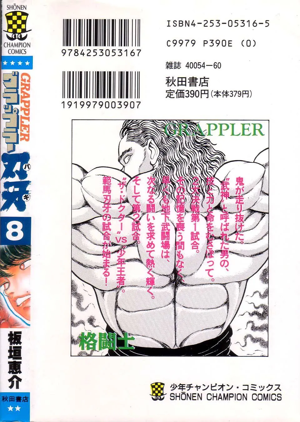 Read Baki the Grappler Manga Online