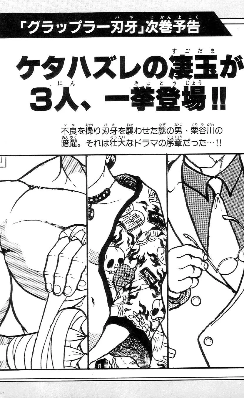 Read Baki the Grappler Manga Online