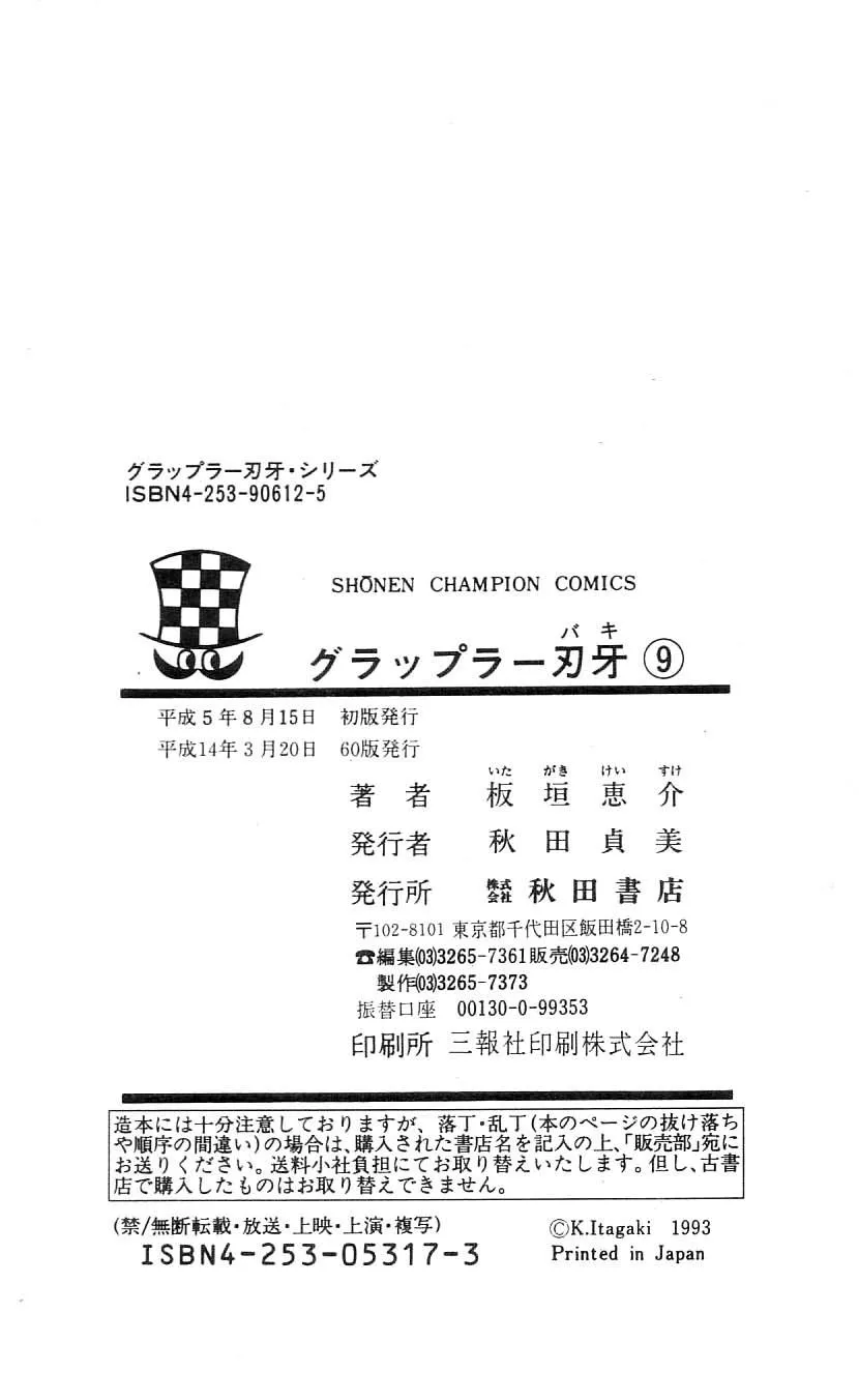 Read Baki the Grappler Manga Online
