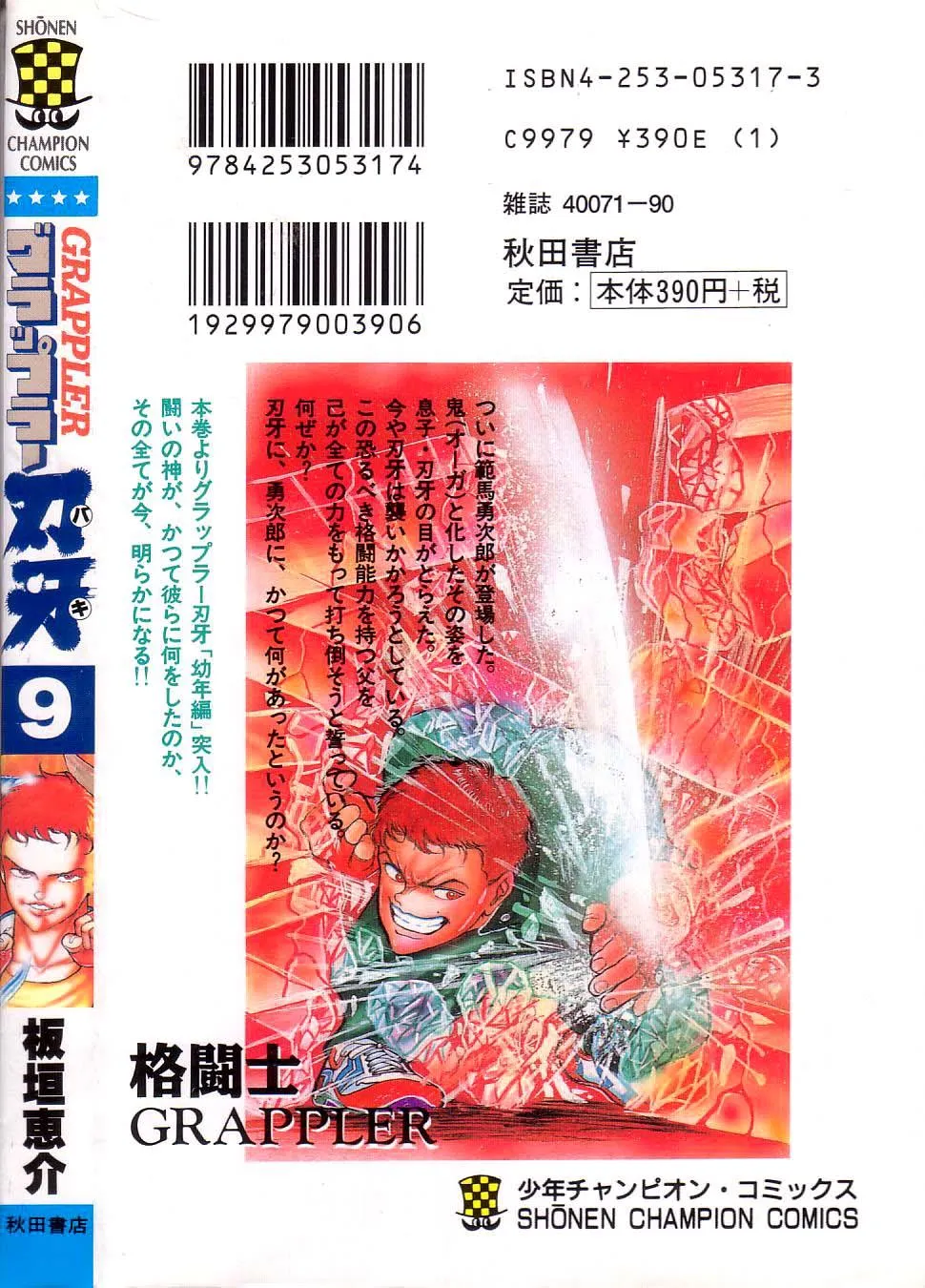 Read Baki the Grappler Manga Online